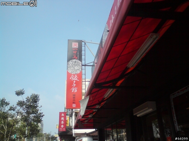 [分享] 有趣桌別，一口萬水餃館