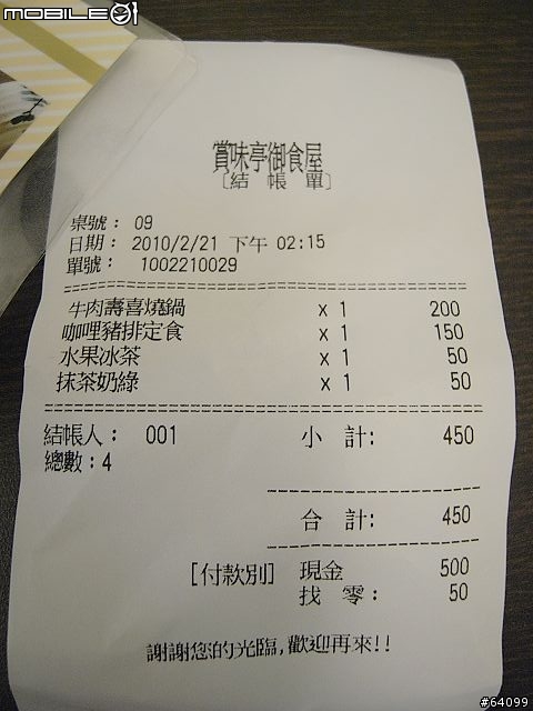 2010 新年訪，台南賞味亭