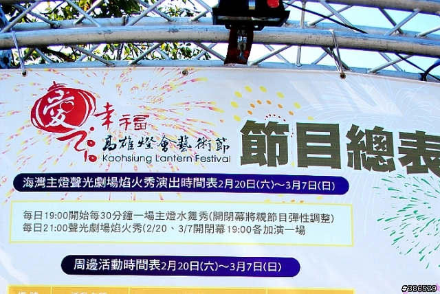 【分享】高雄燈會藝術節 節目表