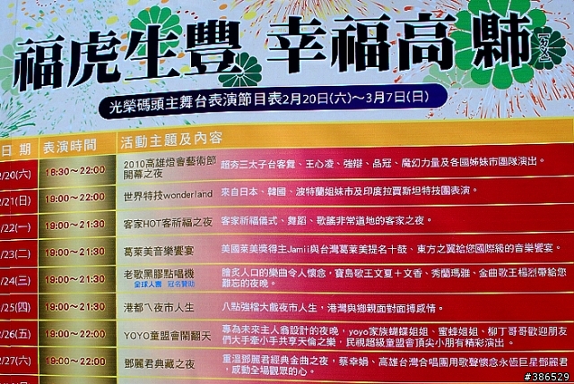 【分享】高雄燈會藝術節 節目表
