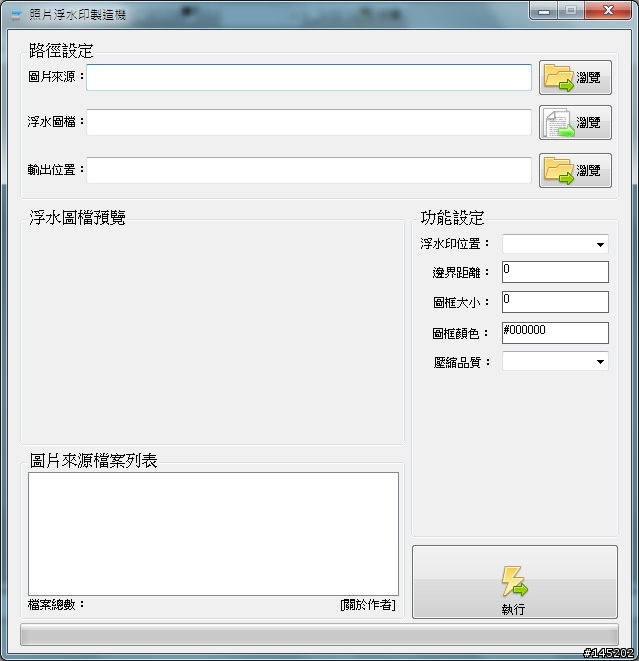 照片加入浮水印自製小品程式