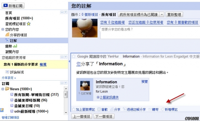 Google 閱讀器(reader) 無法刪除註解(note)
