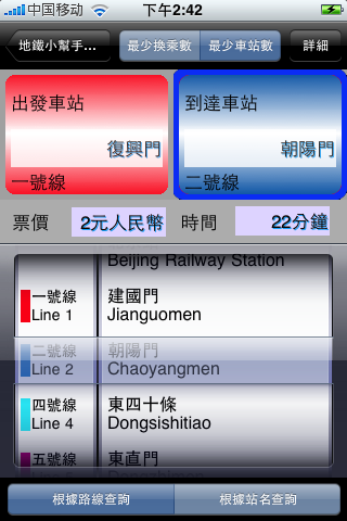 [app] MetroNav Beijing 北京地鐵