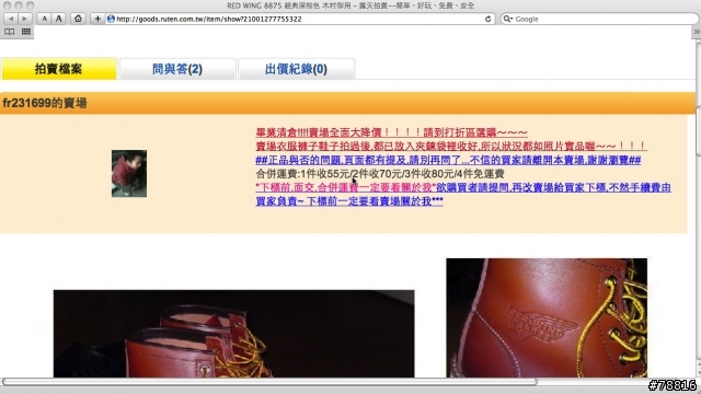 假貨 red wing 8875 當真貨正品販賣的開箱