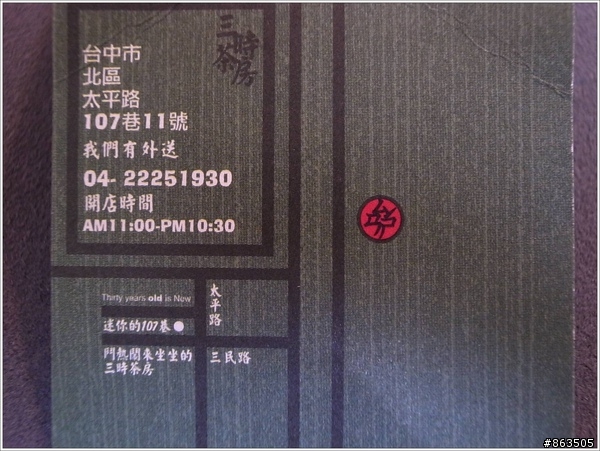 【懷舊‧慢食】台中三時茶房