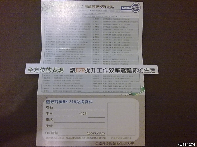 【開箱文】NOKIA E72 展現你無可取代的個人魅力~!