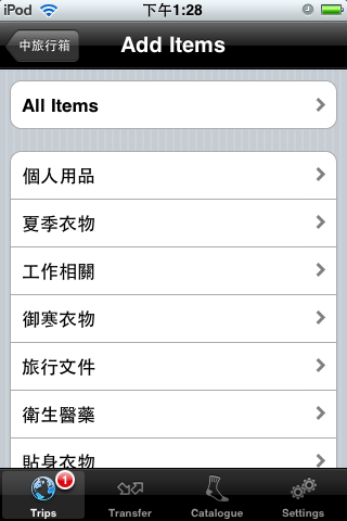 [分享]行李打包記錄軟體 PackTM