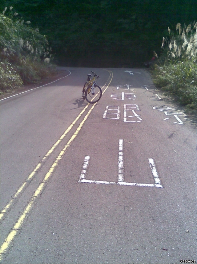 虎年首發-原路來回之爆累東眼山，初試Off Road~