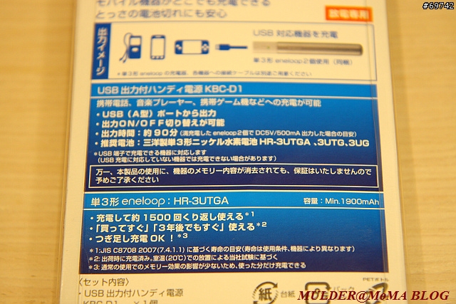 [MoMo桑分享] iPhone電池好幫手：SANYO Eneloop USB充電電池棒KBC-D1AS