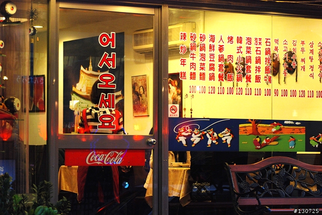 中原大學 "全州食堂" 韓食專門店