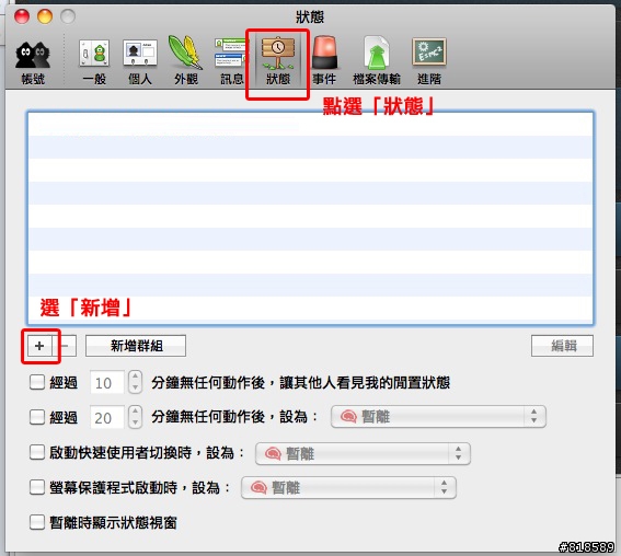 Adium設定MSN副狀態的方法。