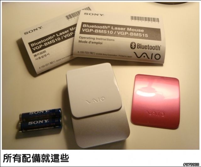 [分享]多變彩殼隨你換-VGP-BMS15滑鼠