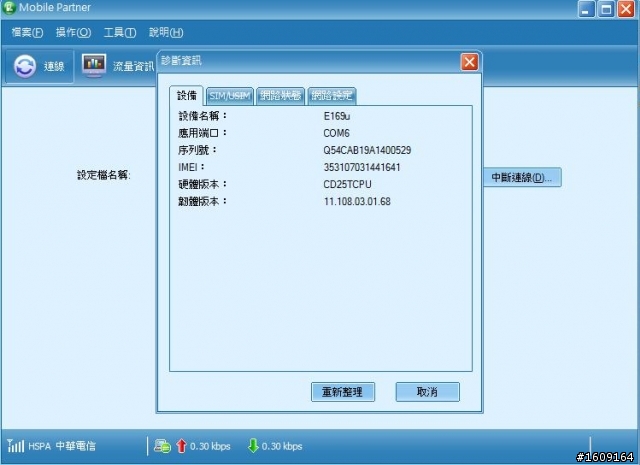 關於asus筆電與huawei e169u的安裝問題