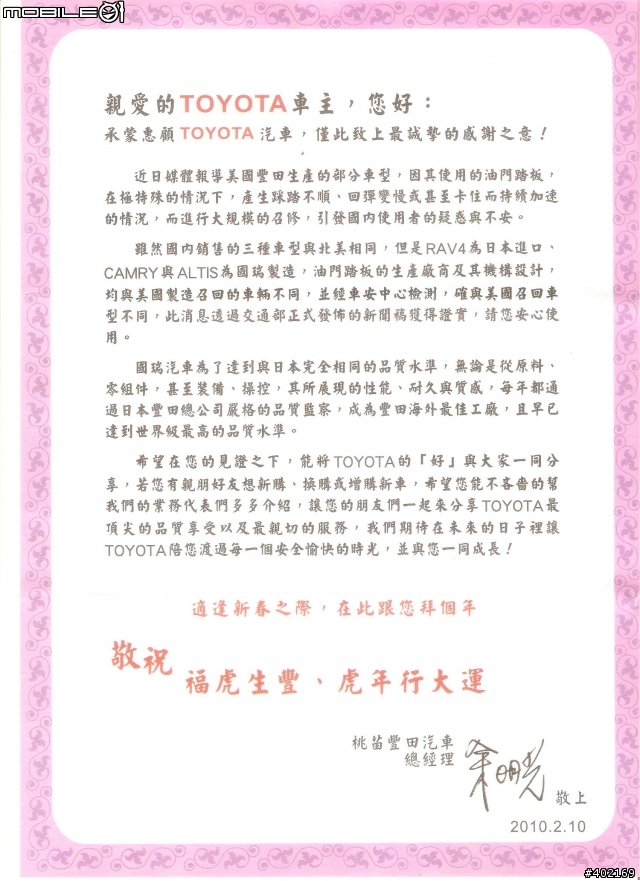 TOYOTA寄給車主有關暴衝訊息