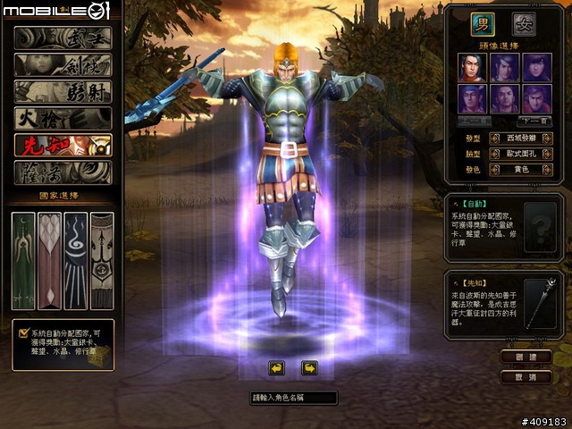 穿越時空創造時代《成吉思汗Online》遊戲評測