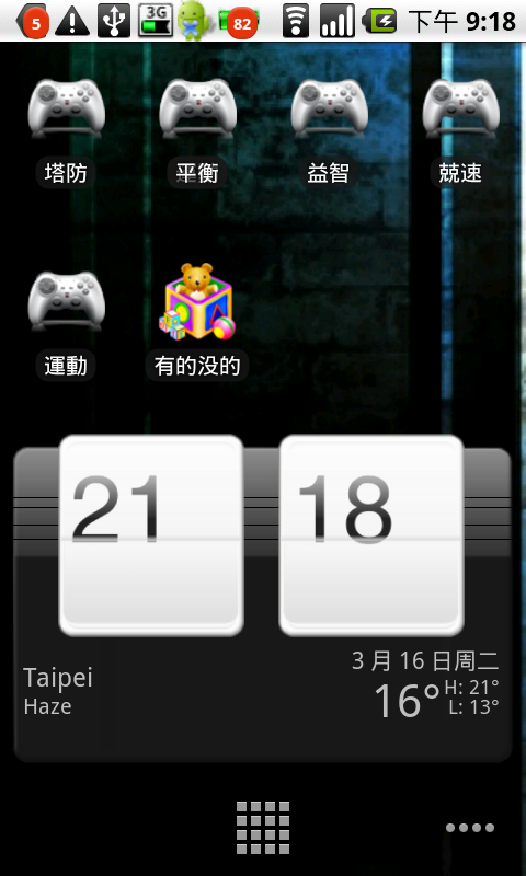 [詢問]Nexus One 文字顯示問題