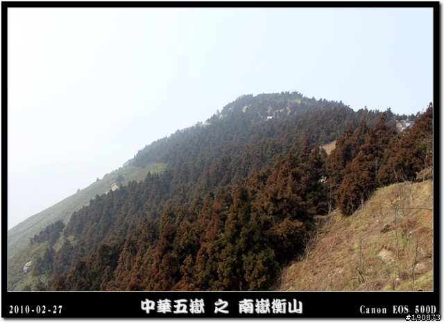 [遊記] 探訪五嶽獨秀 南嶽衡山