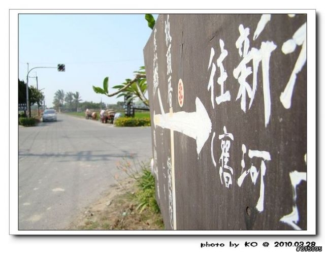 [分享]嘉義半日遊~北港朝天宮+新港板頭村