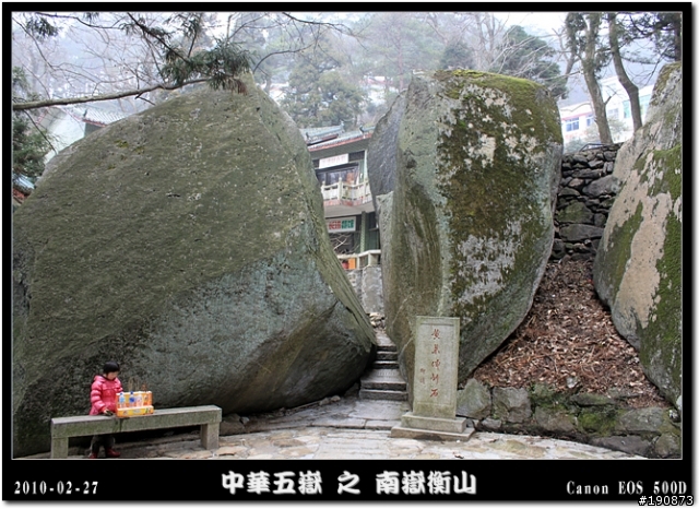 [遊記] 探訪五嶽獨秀 南嶽衡山