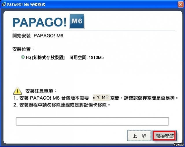 Papago! M6 for Android Phone安裝教學與檔案下載(更新2010/05/25圖資)