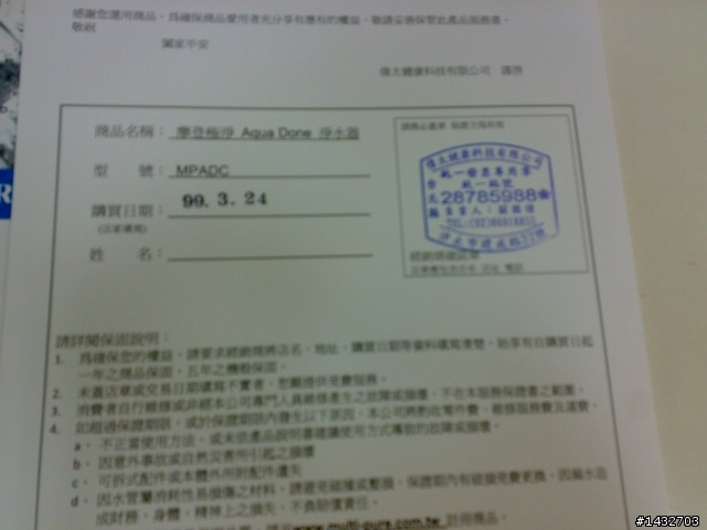 分享我的美而浦淨水器(新手第一次開箱不好請見諒)