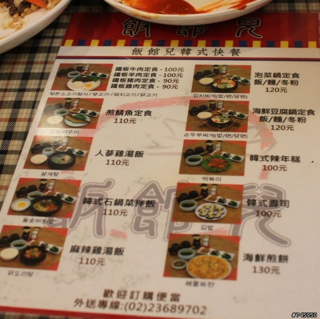 【飯館兒韓式快餐】，師大夜市