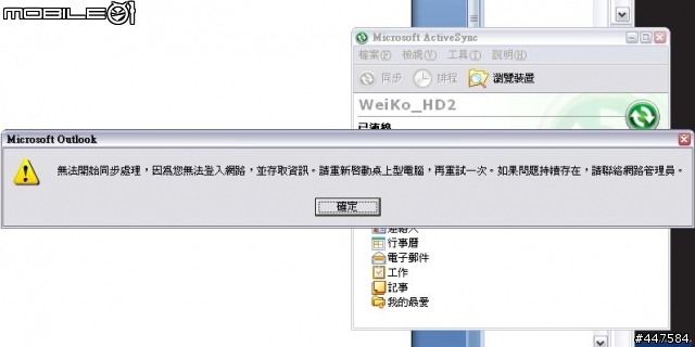 HD2 Wifi連線問題、電腦端連線問題…等，拜請高手解救