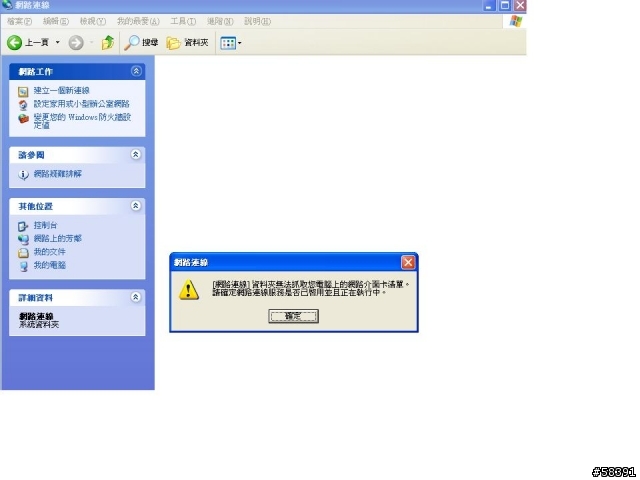 M3AE沒法兒上網..無法抓取網路介面卡清單