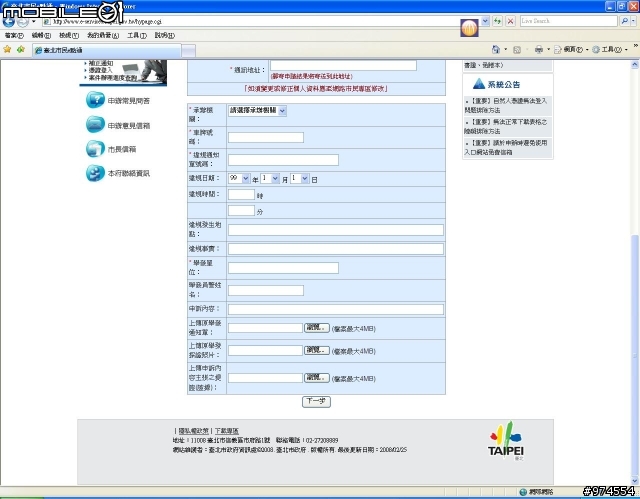 [分享]罰單也可以線上申訴囉! [新增]寫信給市長信箱...