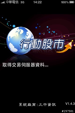 [分享]免費的iPhone股市看盤軟體－「行動股市」