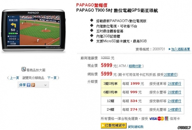 PAPAGO將懲罰性的給Yahoo斷貨?