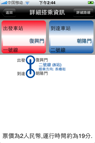 [app] MetroNav Beijing 北京地鐵