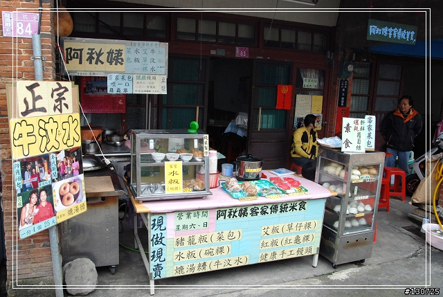 三坑子老街(阿秋姨牛汶水)+關西美食一條街(四美食)