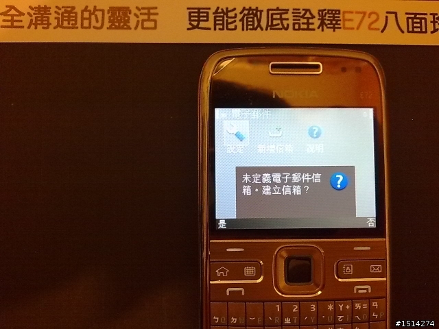 【開箱文】NOKIA E72 展現你無可取代的個人魅力~!