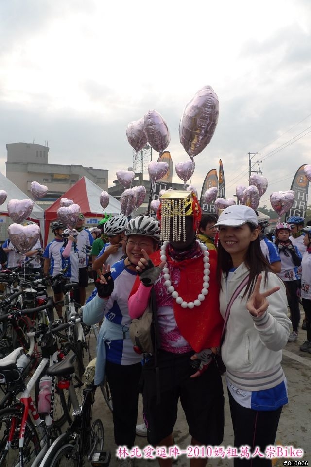 [分享]林北愛逗陣-2010媽祖萬人崇Bike（圖多）