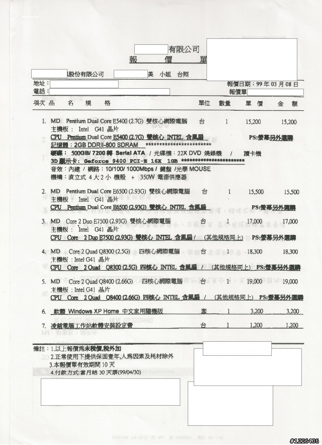 電腦報價單