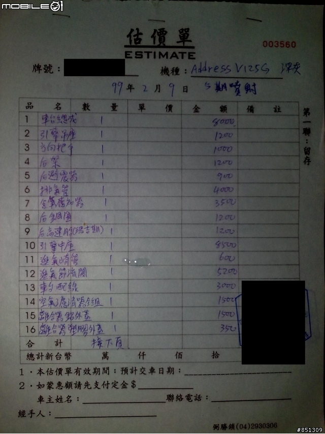 address修53張!!!事情已和解,不滿意但可接受...