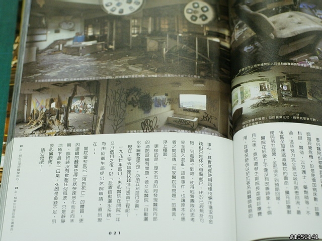 【靈異?!】『廢墟本』一書中出現難以解釋的圖像(附圖~慎入)