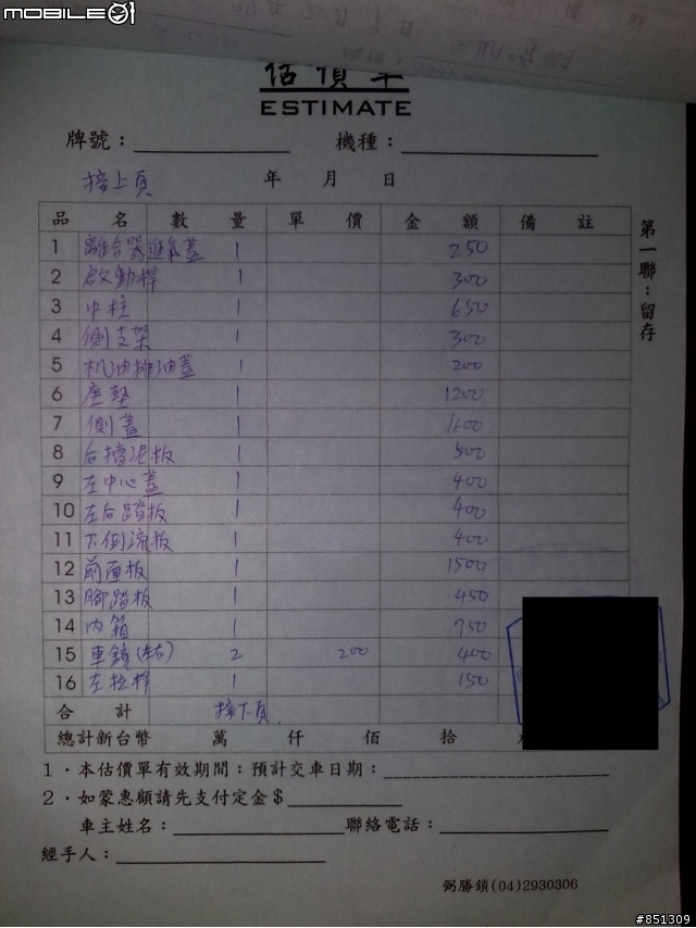 address修53張!!!事情已和解,不滿意但可接受...