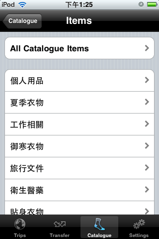 [分享]行李打包記錄軟體 PackTM