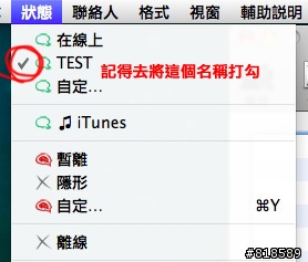 Adium設定MSN副狀態的方法。