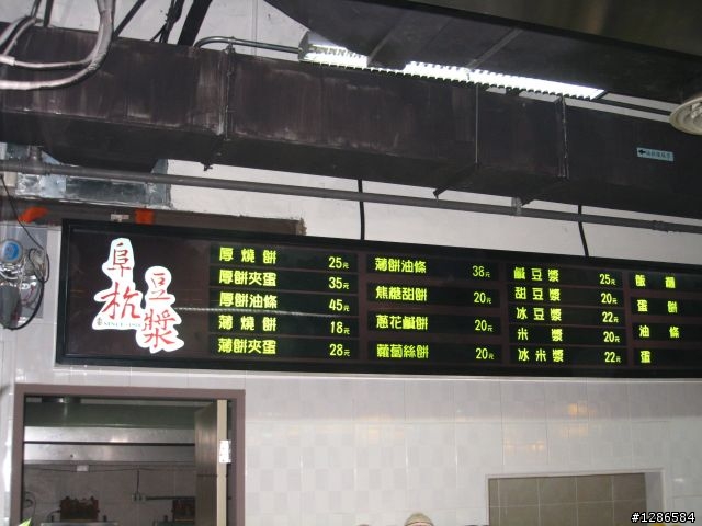 排了兩個小時的豆漿店~~再現阜杭豆漿