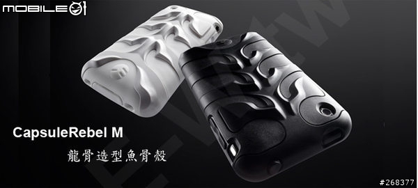SwitchEasy CapsuleRebel M 龍骨--包膜後塞得下嗎??