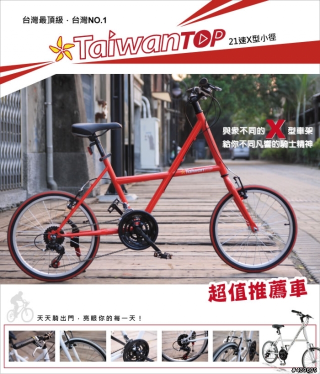 新手上路,這4台不知道該選哪台,懇請幫忙,謝謝!(STARBIKE S-T2B20吋21速折疊車6300元和【Global Force 】20吋24速折疊車5999元)