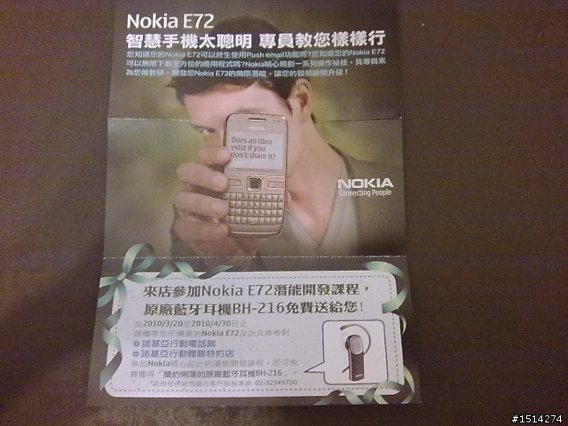 【開箱文】NOKIA E72 展現你無可取代的個人魅力~!