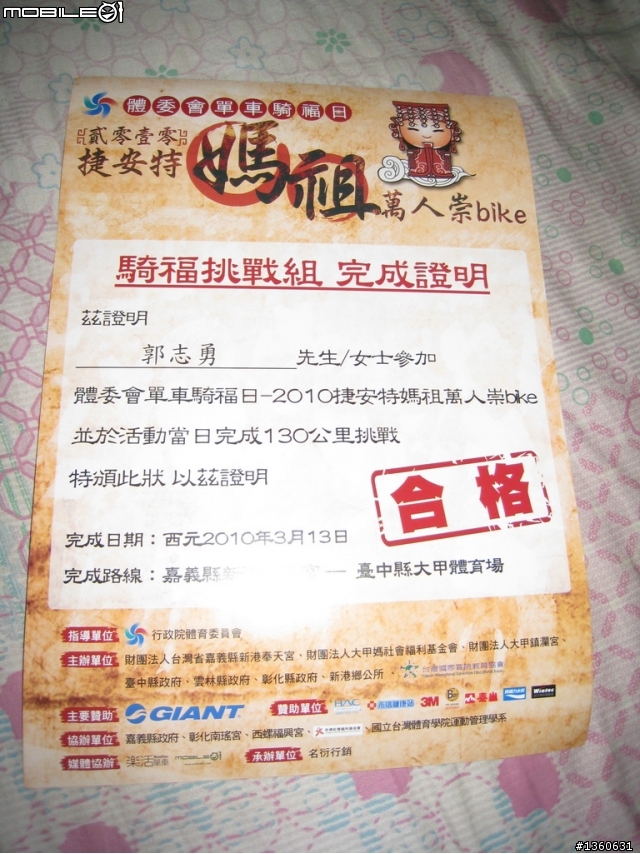 [分享]20100313萬人崇BIKE媽祖