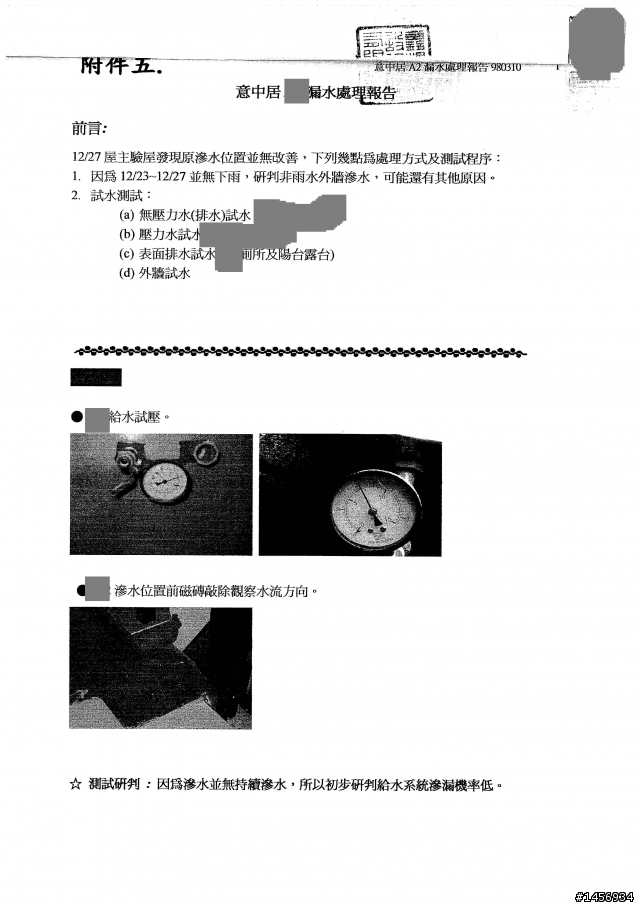 鑫輝建設意中居房屋出現漏水問題,歷經多次商討才爭取到的房屋保固內容大公開及提醒網友注意事項