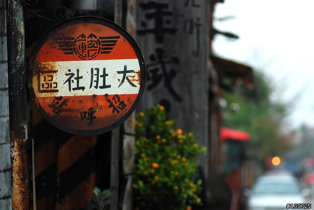 [旅遊] 新竹縣市美食爆走一日遊 Part.3 (圖多慎入)