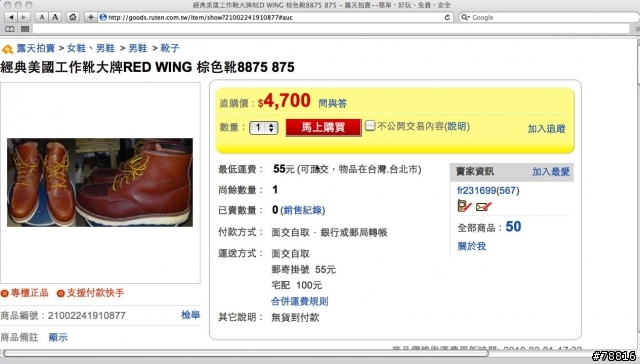 假貨 red wing 8875 當真貨正品販賣的開箱