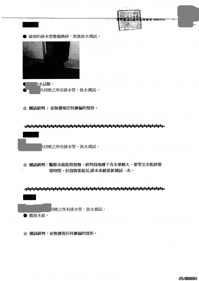 鑫輝建設意中居房屋出現漏水問題,歷經多次商討才爭取到的房屋保固內容大公開及提醒網友注意事項